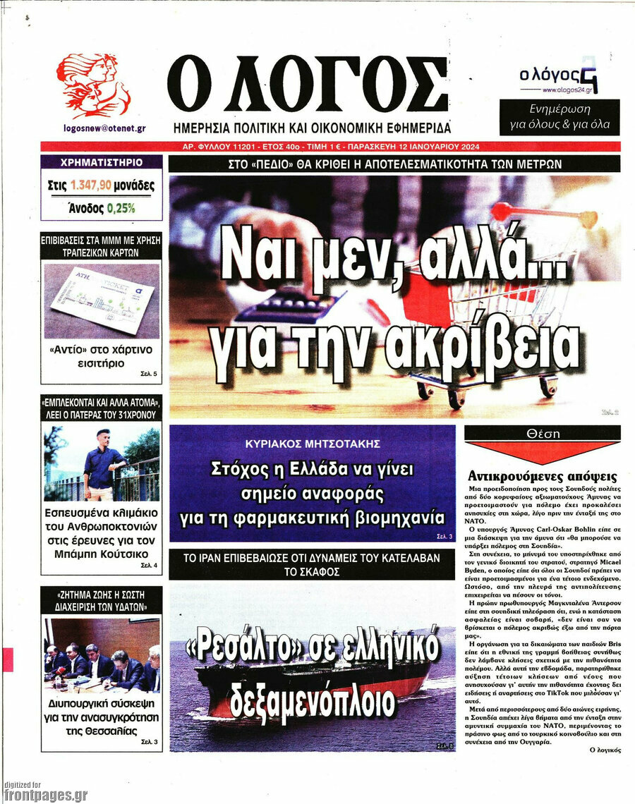 Ο Λόγος