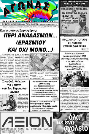 Πρωτοσέλιδο Αγώνας
