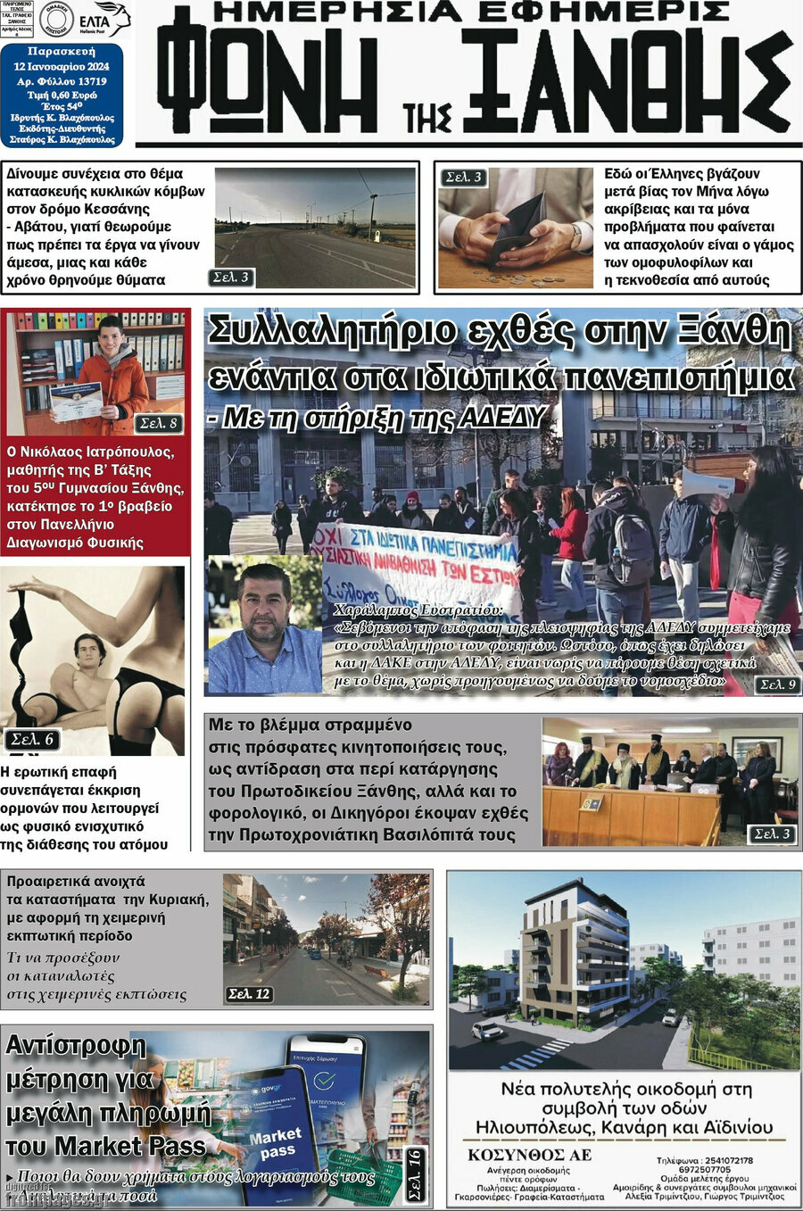 Φωνή της Ξάνθης