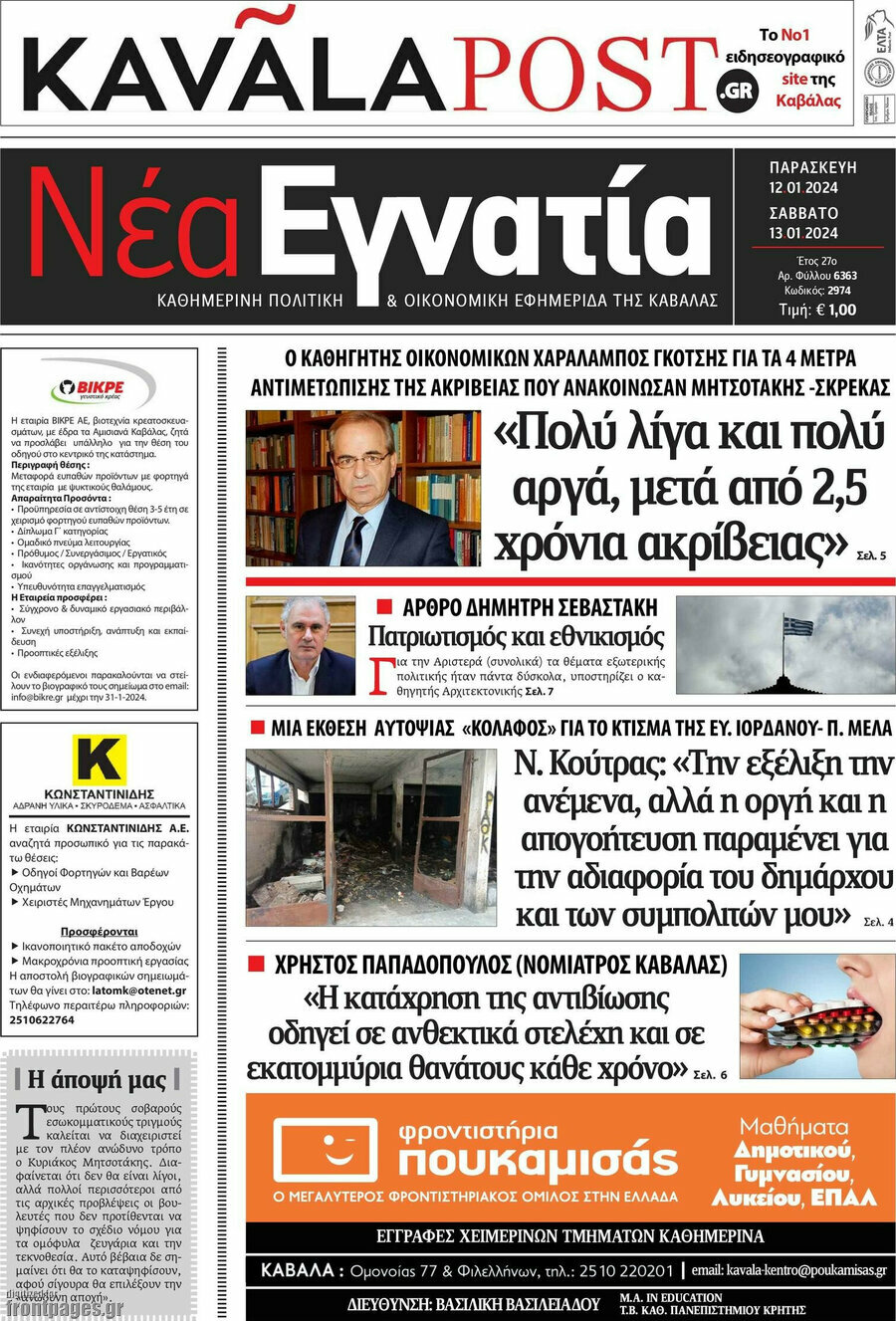 Νέα Εγνατία