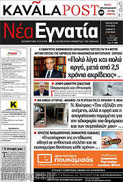 /Νέα Εγνατία