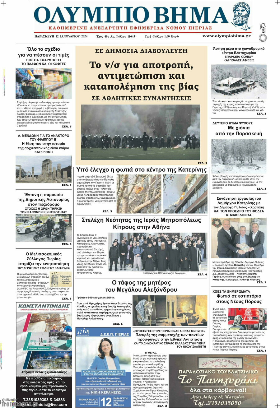 Ολύμπιο Βήμα