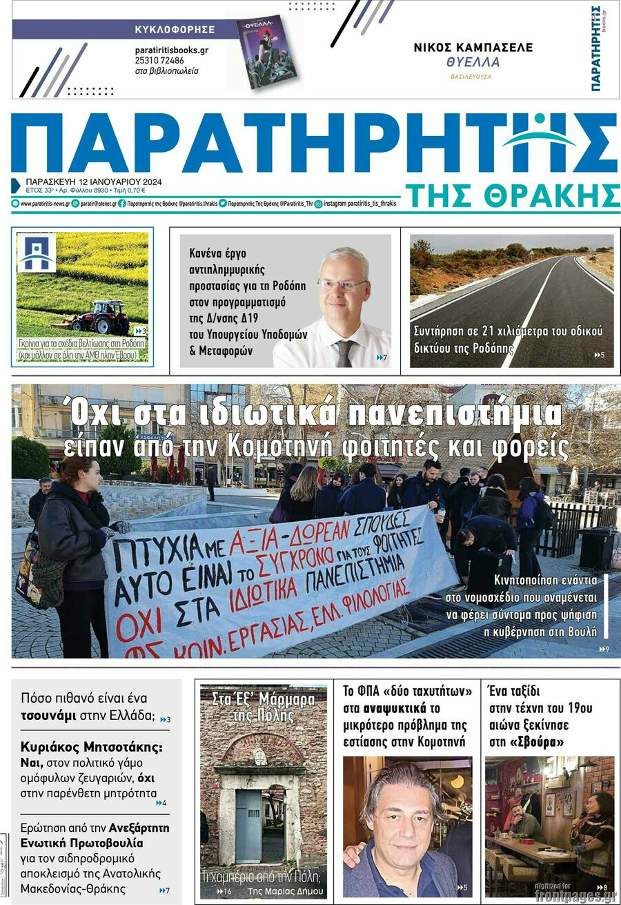 Παρατηρητής