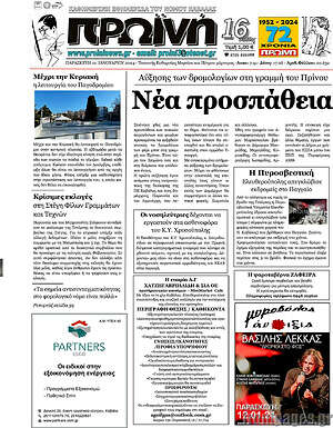 Πρωτοσέλιδο Πρωινή