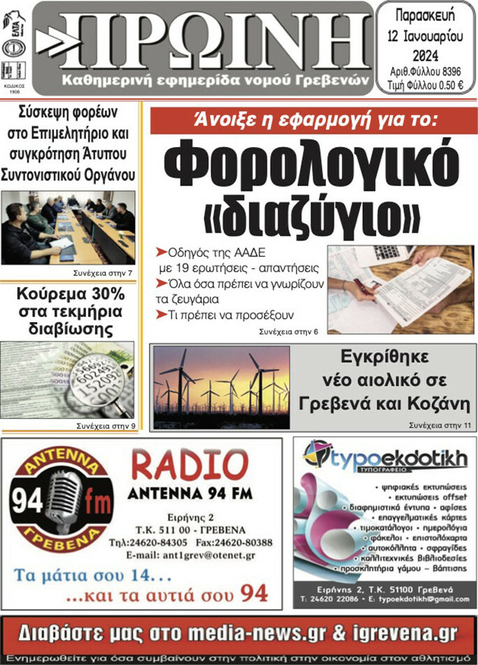 Πρωινή Γρεβενών