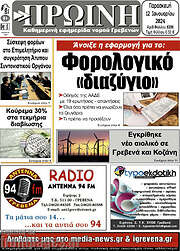 /Πρωινή Γρεβενών