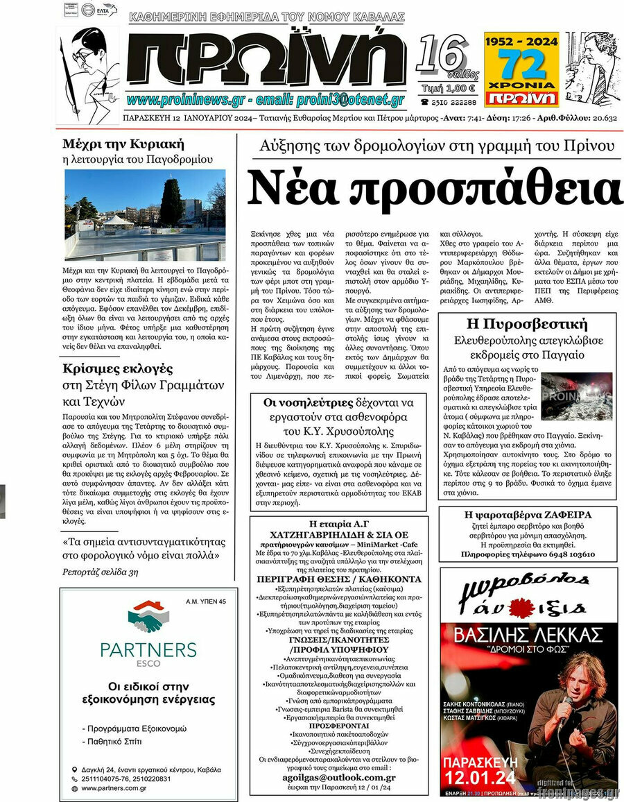 Πρωινή