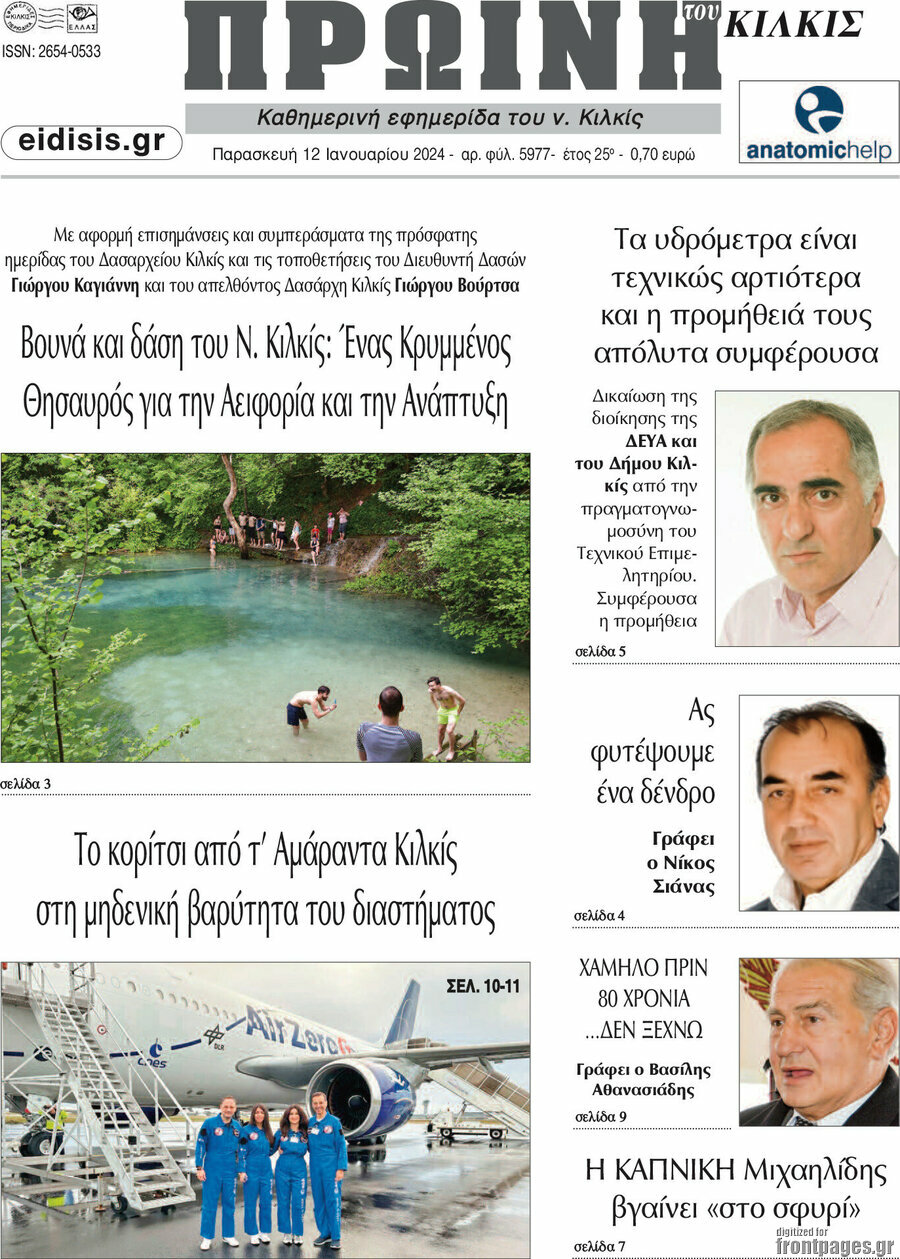 Πρωινή του Κιλκίς