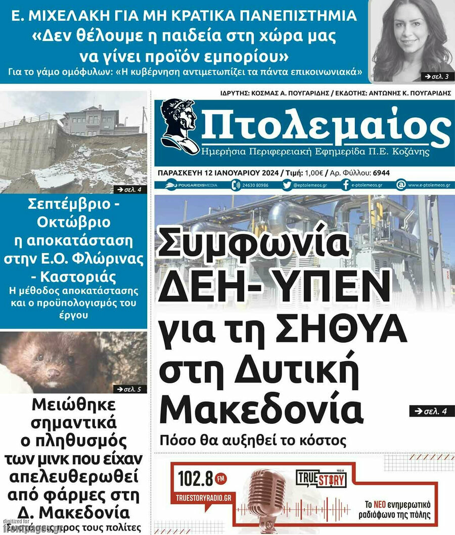 Πτολεμαίος
