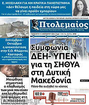 /Πτολεμαίος