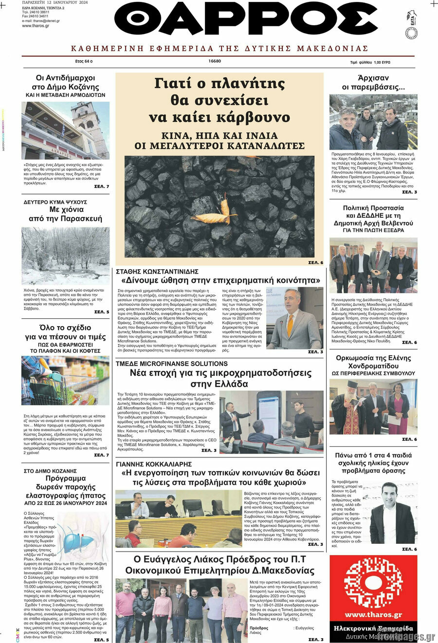 Θάρρος