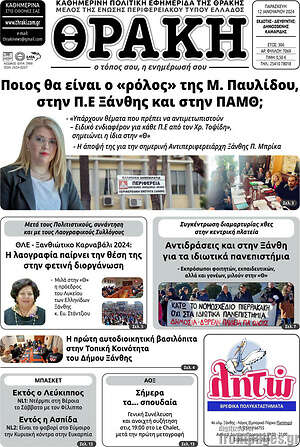 Πρωτοσέλιδο Θράκη