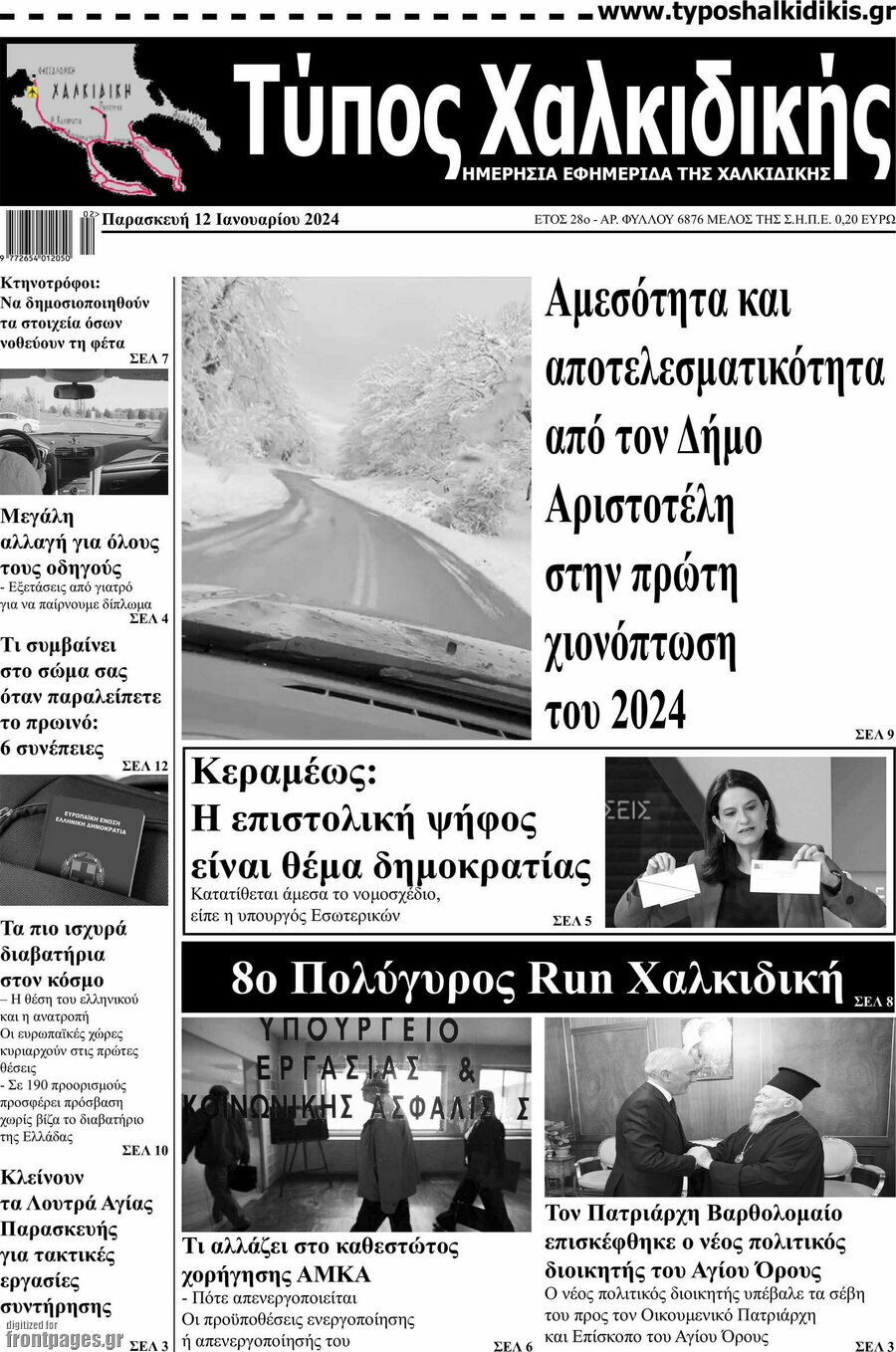 Τύπος Χαλκιδικής
