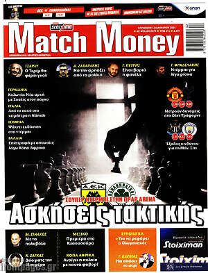 Πρωτοσέλιδο εφημερίδας Match Money - protoselida