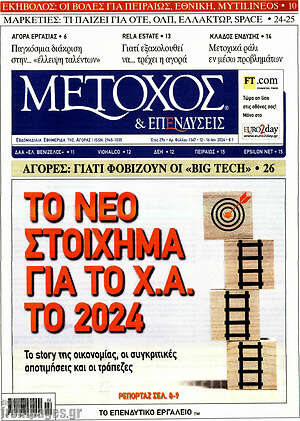 Πρωτοσέλιδο Μέτοχος