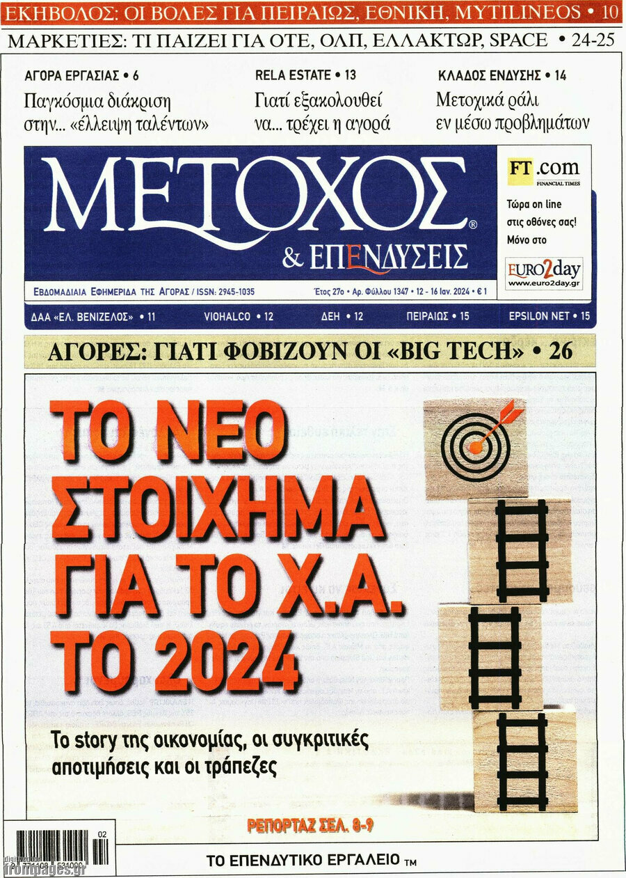 Μέτοχος