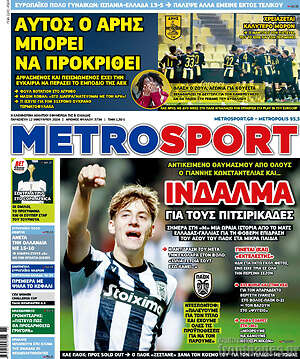 Πρωτοσέλιδο εφημερίδας MetroSport - protoselida