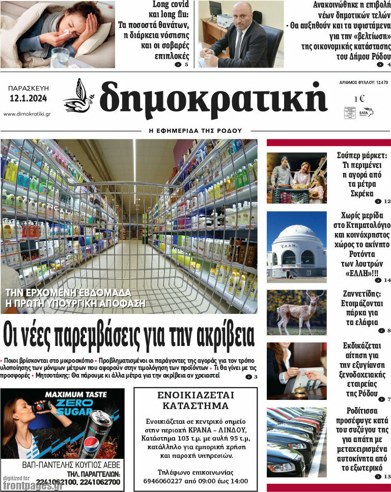 Δημοκρατική Ρόδου
