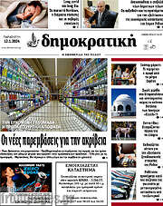 /Δημοκρατική Ρόδου