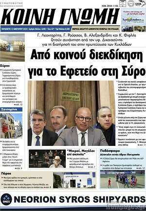 Πρωτοσέλιδο Κοινή Γνώμη