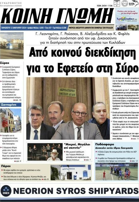 Κοινή Γνώμη