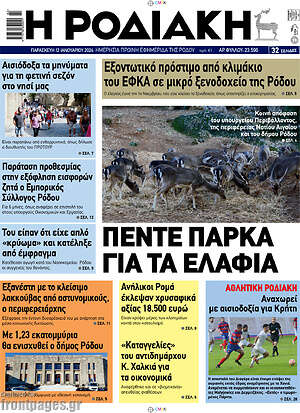 Πρωτοσέλιδο Η Ροδιακή