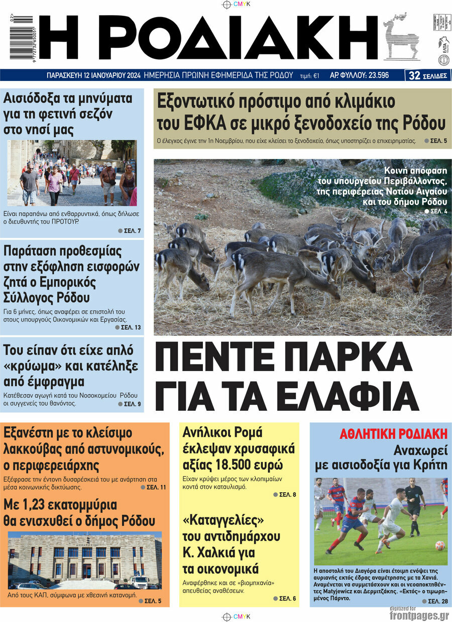 Η Ροδιακή