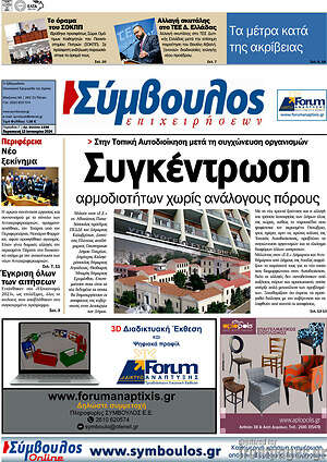 Πρωτοσέλιδο Σύμβουλος