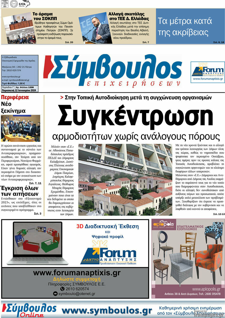 Σύμβουλος