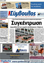 /Σύμβουλος