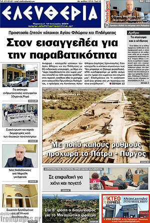 Πρωτοσέλιδο Ελευθερία