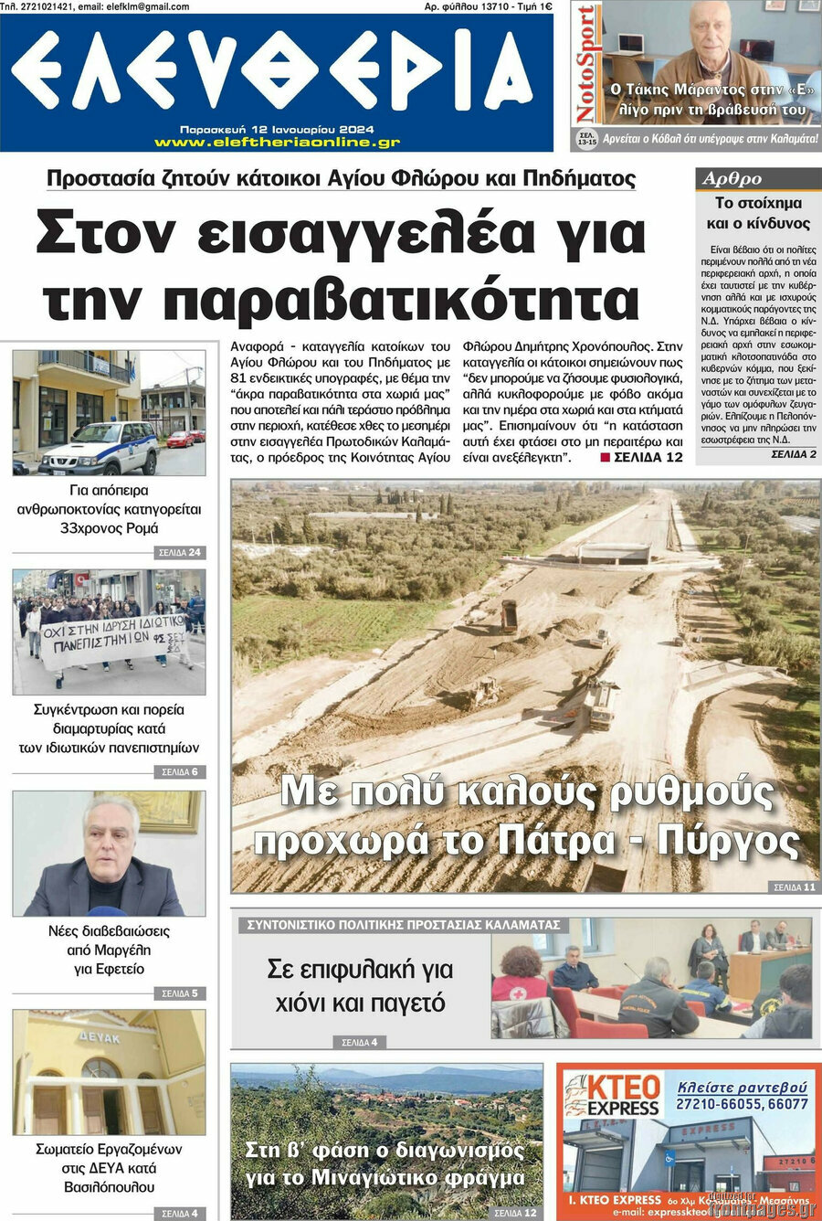 Ελευθερία