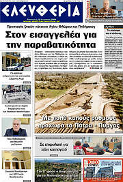 /Ελευθερία