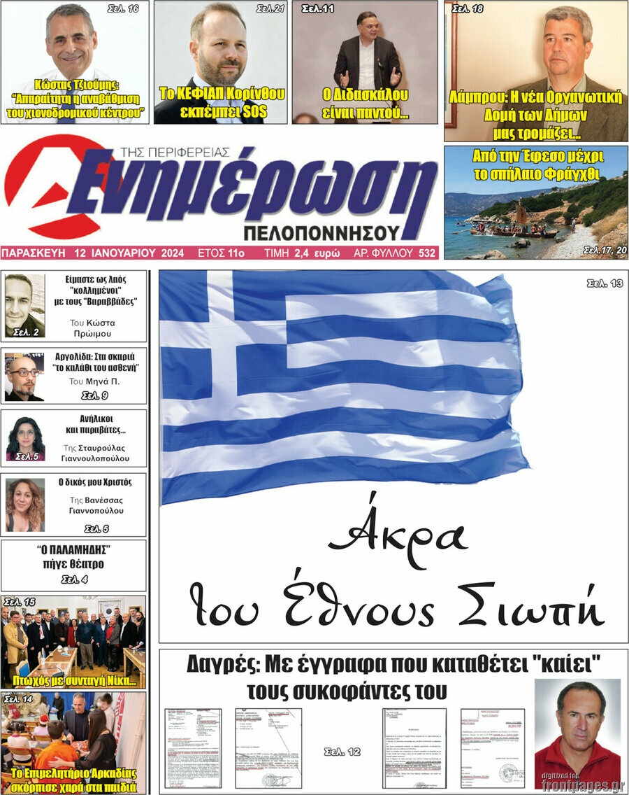 Ενημέρωση Πελοποννήσου