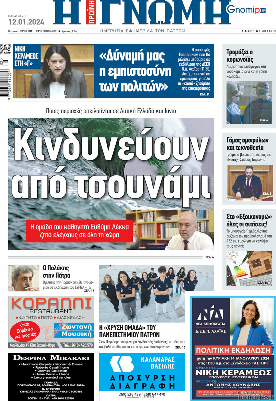 Η Γνώμη