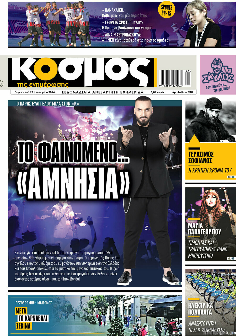 Κόσμος