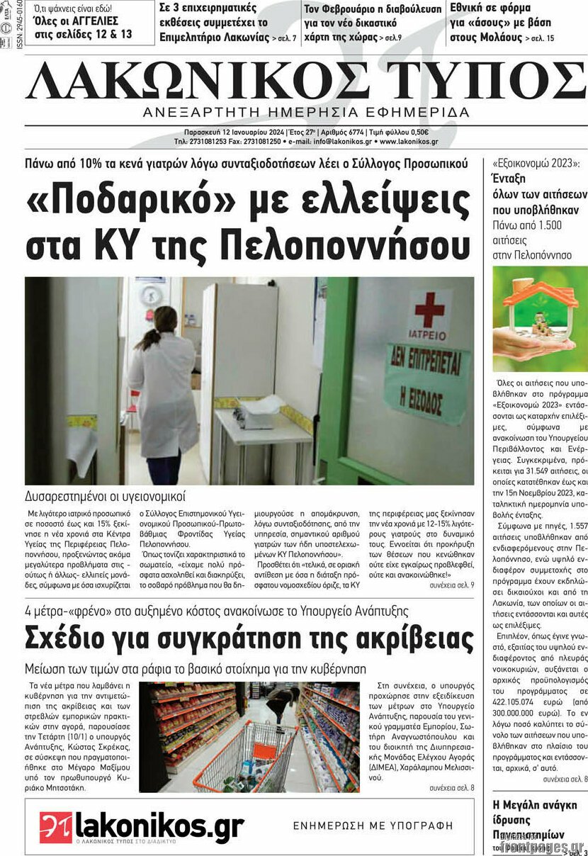 Λακωνικός Τύπος
