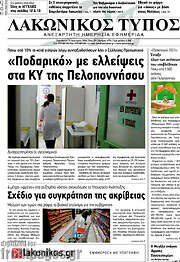 /Λακωνικός Τύπος