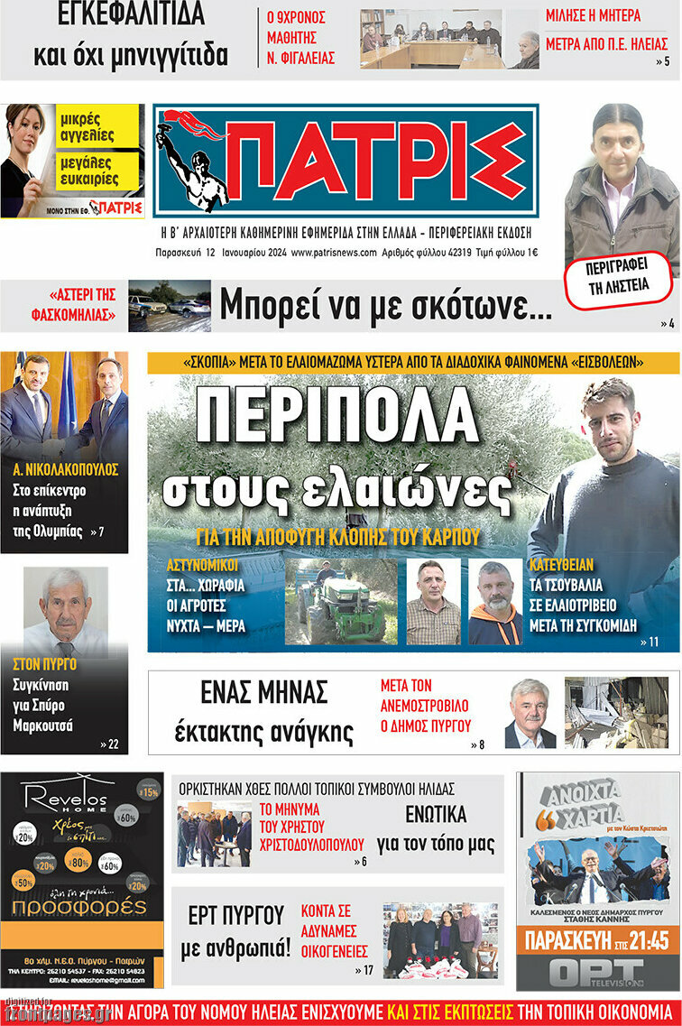 Πατρίς