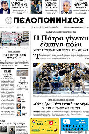 Πρωτοσέλιδο Πελοπόννησος