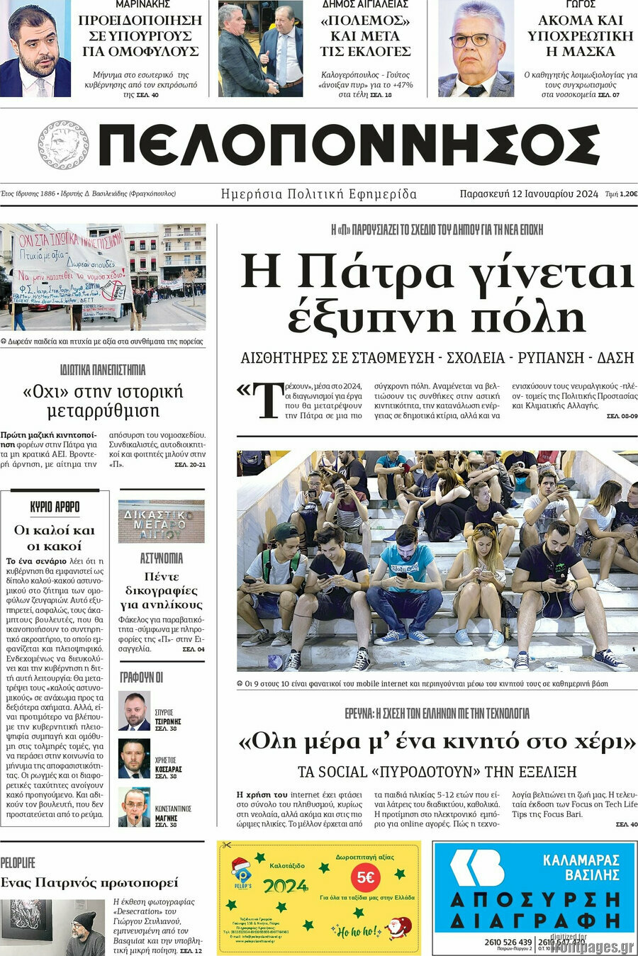 Πελοπόννησος