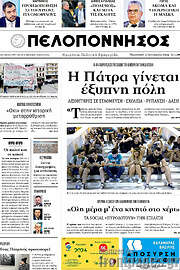 /Πελοπόννησος