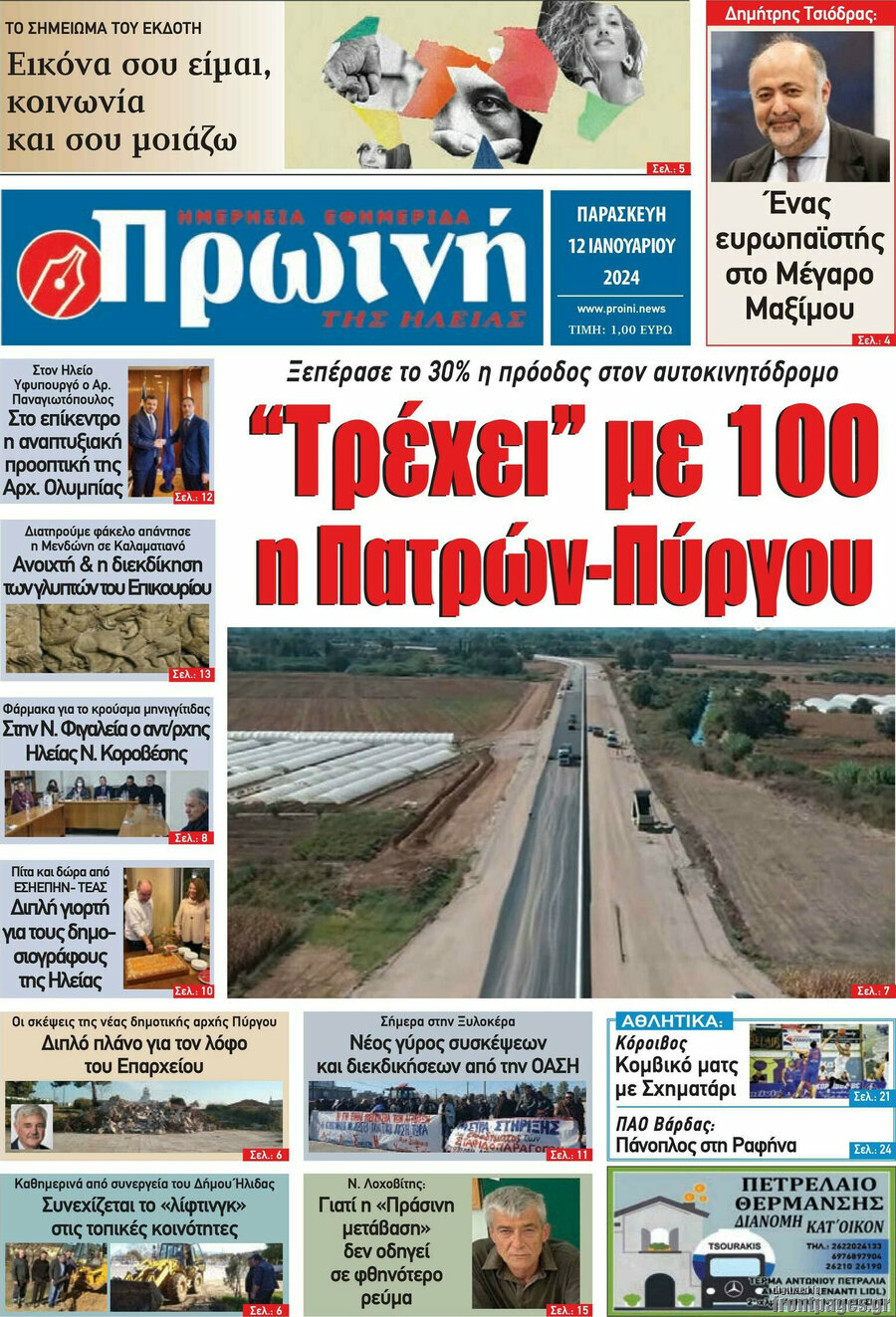 Πρωινή Ηλείας