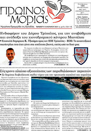 Πρωτοσέλιδο Πρωινός Μοριάς