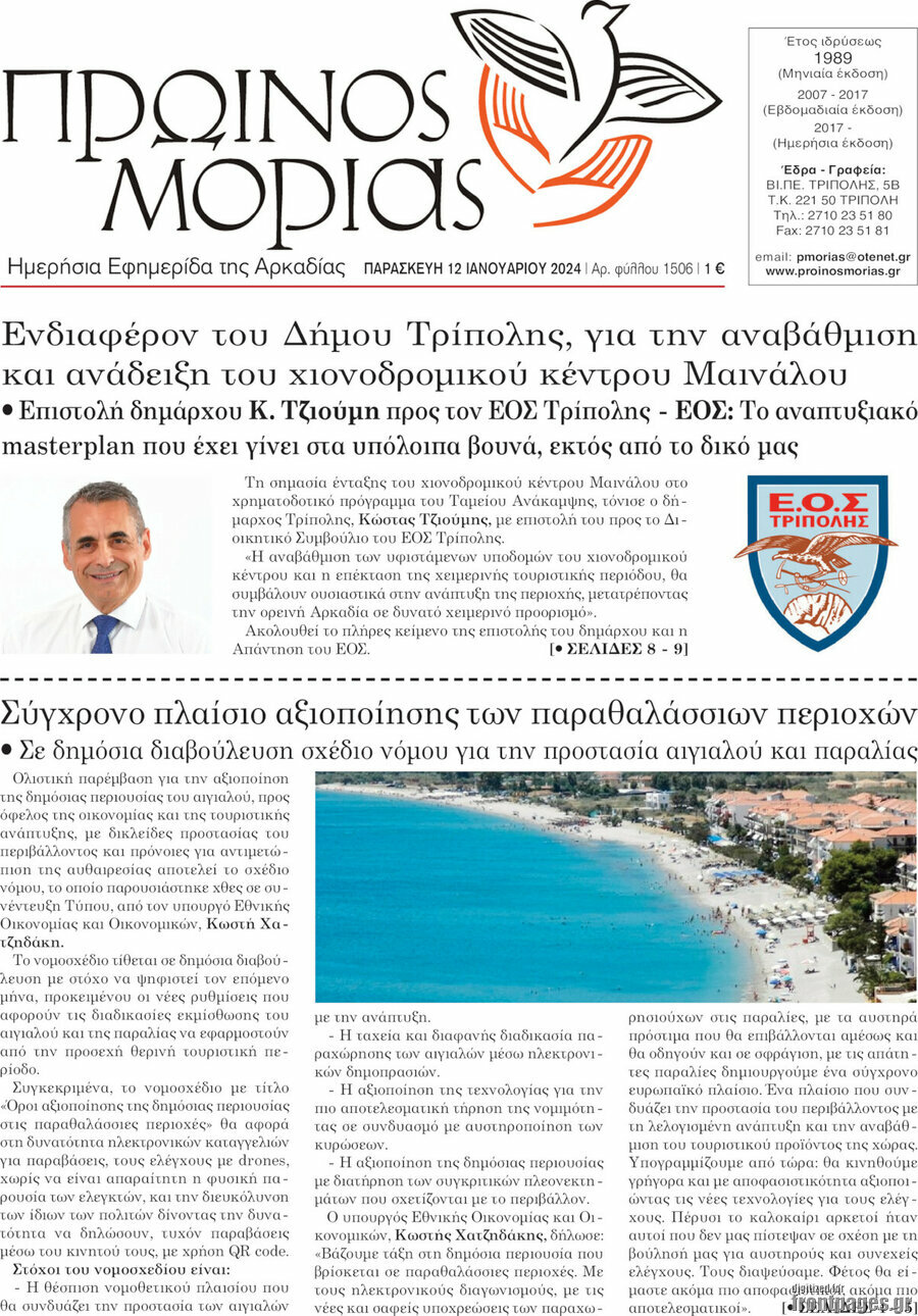 Πρωινός Μοριάς