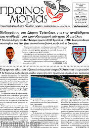 /Πρωινός Μοριάς
