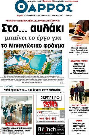 Πρωτοσέλιδο Θάρρος