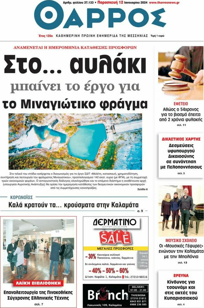 Θάρρος