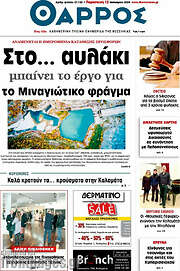 /Θάρρος