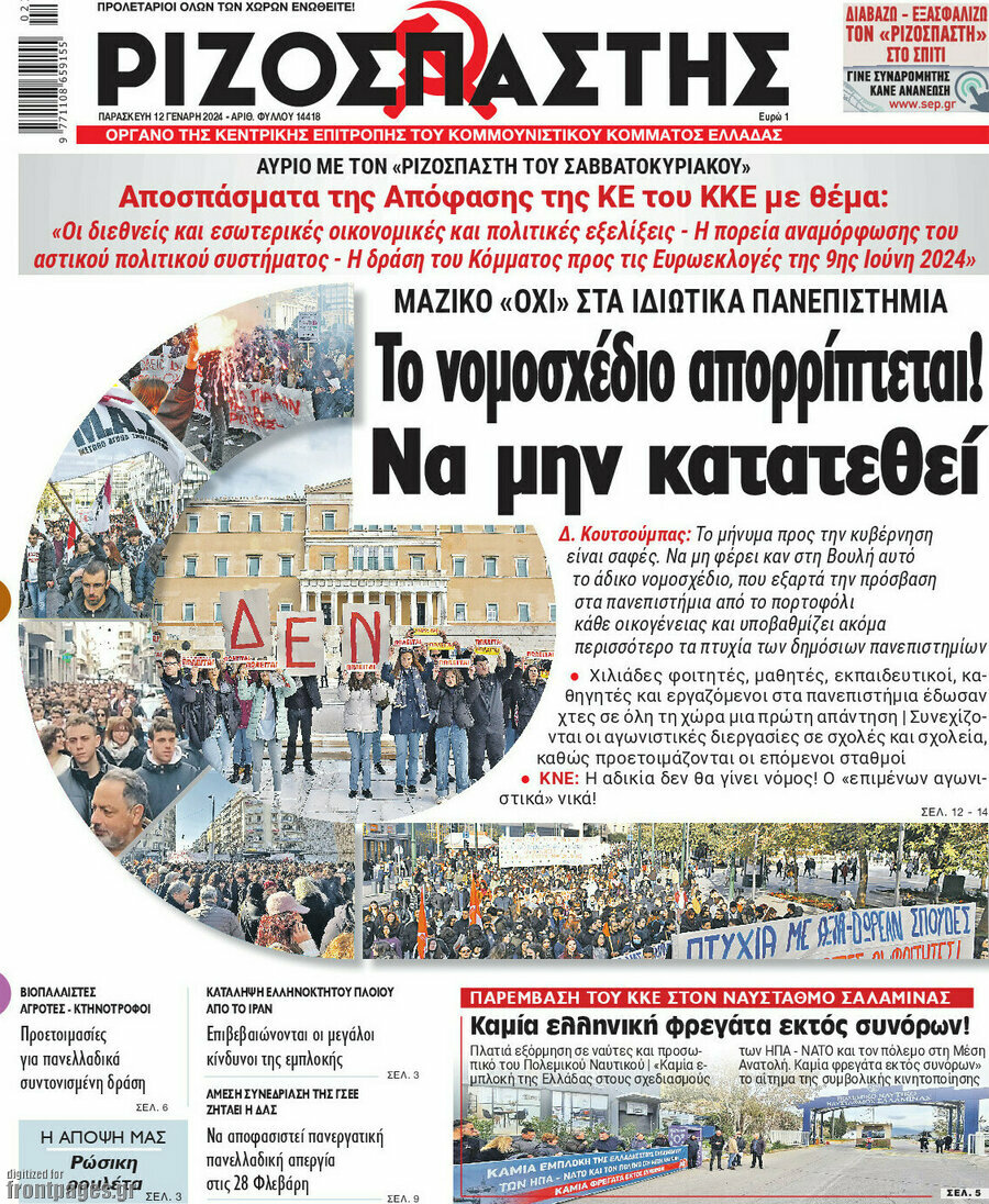 Ριζοσπάστης